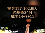 安博体育-活塞队再次战胜掘金队，积分上升