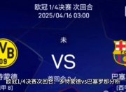 安博官网首页-多特蒙德憾负切尔西，欧冠四强晋级前景受挫的简单介绍